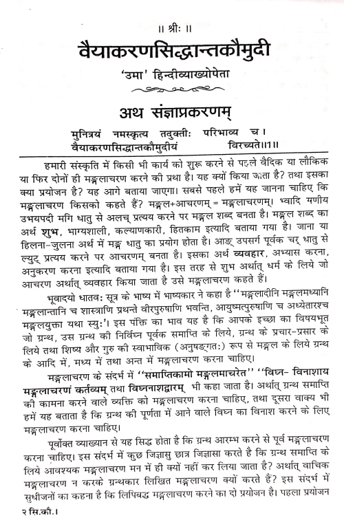 Vaiyakaran Siddhanta Kaumudi